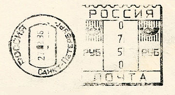 Russia stamp type DA4.jpg