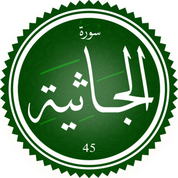 Al-Jathiyah