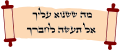 The Whole Torah.svg