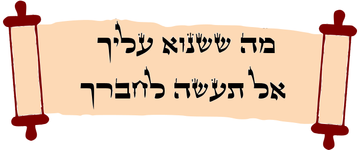 File:The Whole Torah.svg