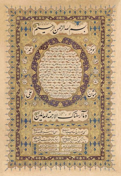 File:Yeserizade Hilye-i Şerif.png