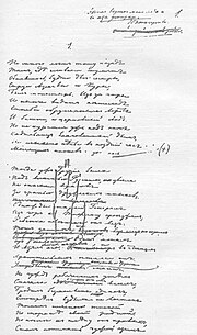 Miniatuur voor Bestand:Черновой автограф поэмы Мцыри (1-я страница).jpg