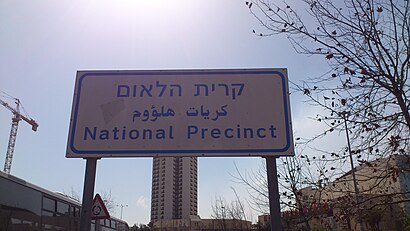 איך מגיעים באמצעות תחבורה ציבורית  לקרית הלאום? - מידע על המקום