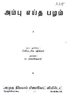அம்பு எய்த பழம்.pdf