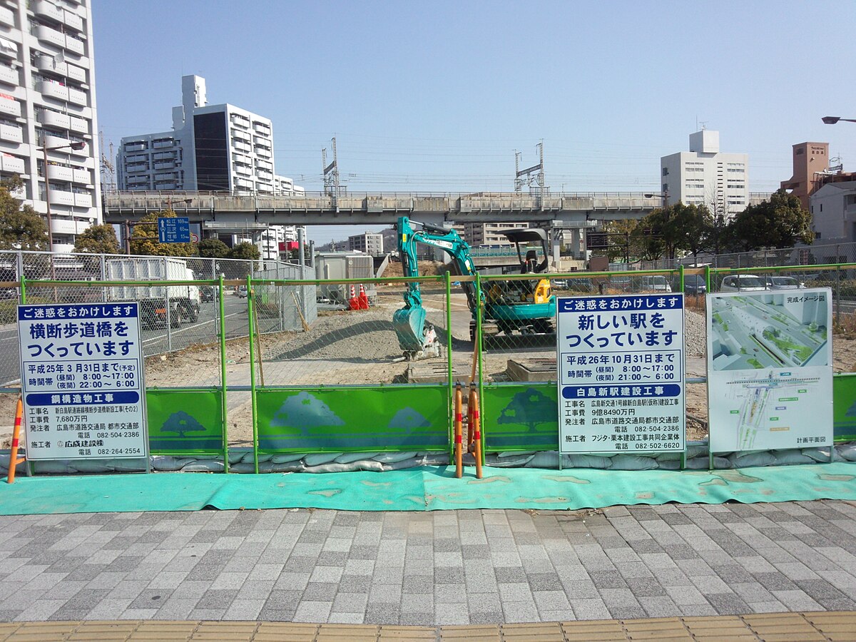 File 白島新駅工事中掲示看板 Jpg Wikimedia Commons