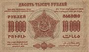 10 000 рублей, реверс (1923)