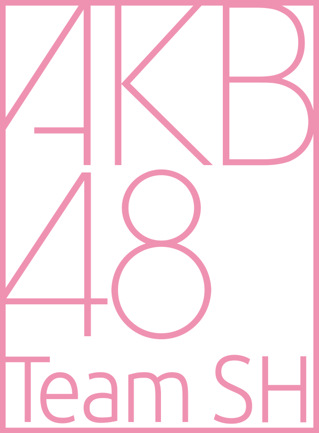 Akb48 Team Sh 維基百科 自由的百科全書