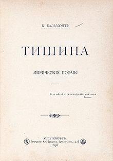 Молчание Бальмонта 1898 cover.jpg