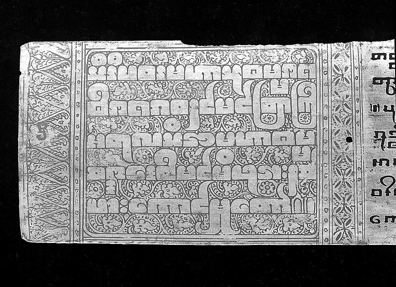 File:Burmese-Pali Manuscript. Wellcome L0026514.jpg