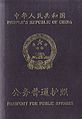 Chinese Public Affairs passport 1997 version.jpg