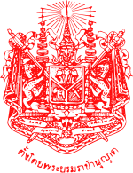 Stemma del Siam (Royal Warrant).svg