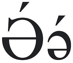 Cyrillic Schwa with acute.jpg