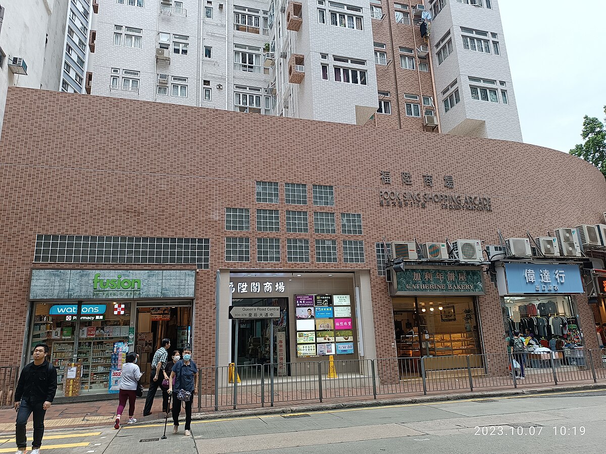 File:HK SW 上環 Sheung Wan 皇后大道中 Queen's Road Central 福 