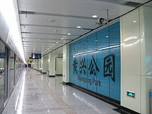 Huangxing Park Station.jpg