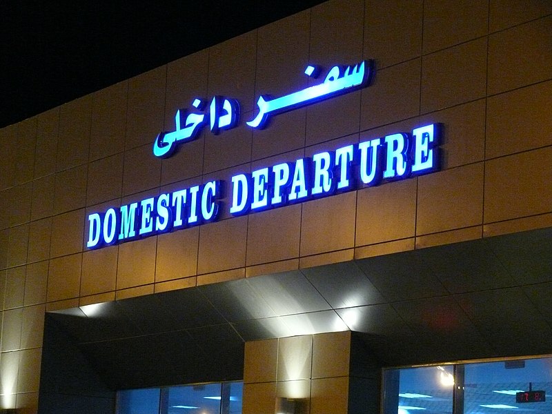 File:Hurghada International Airport 04.jpg