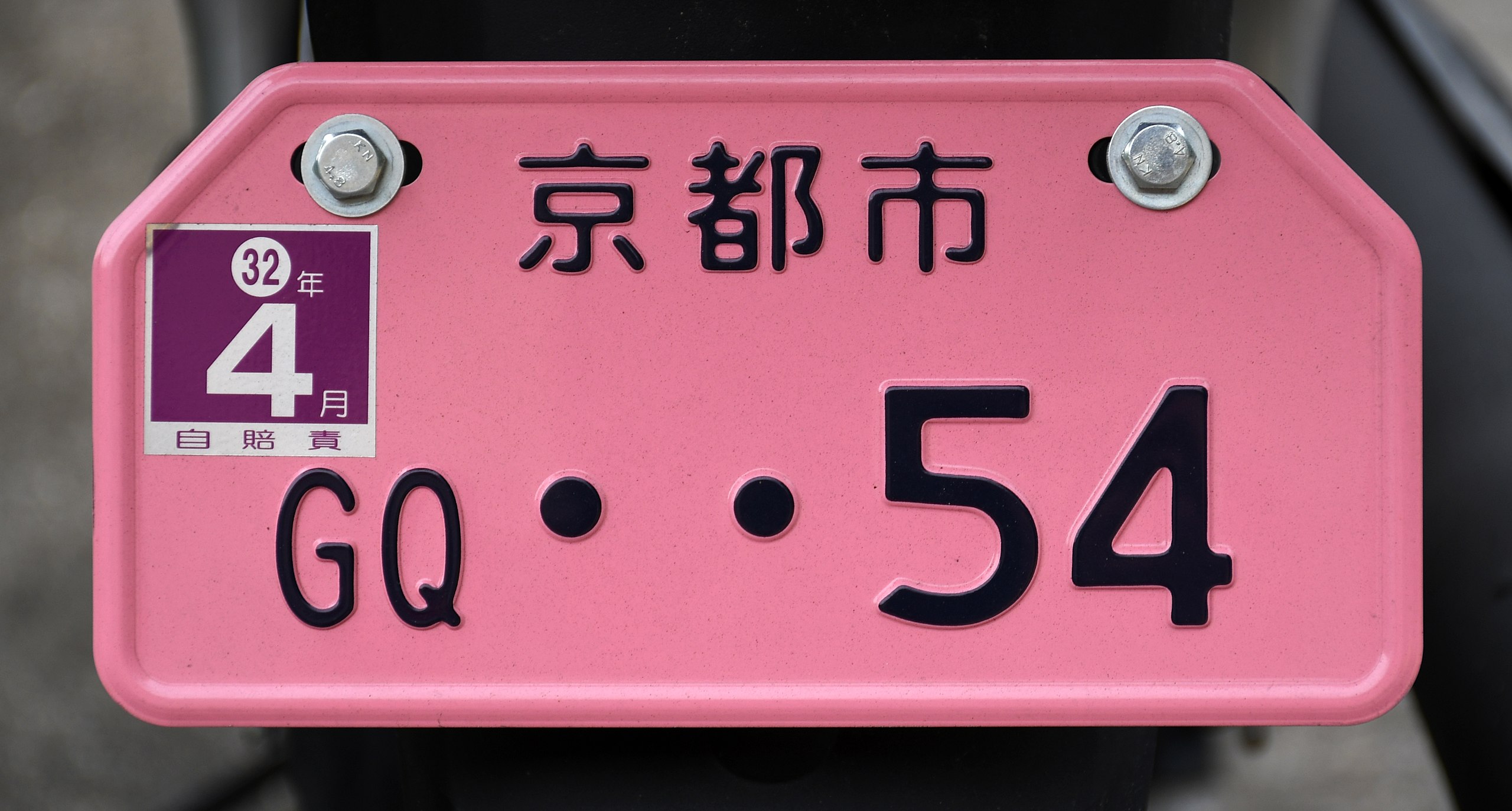 File:Japanese vehicle registration plate pink and black.jpg - Wikimedia Commons
