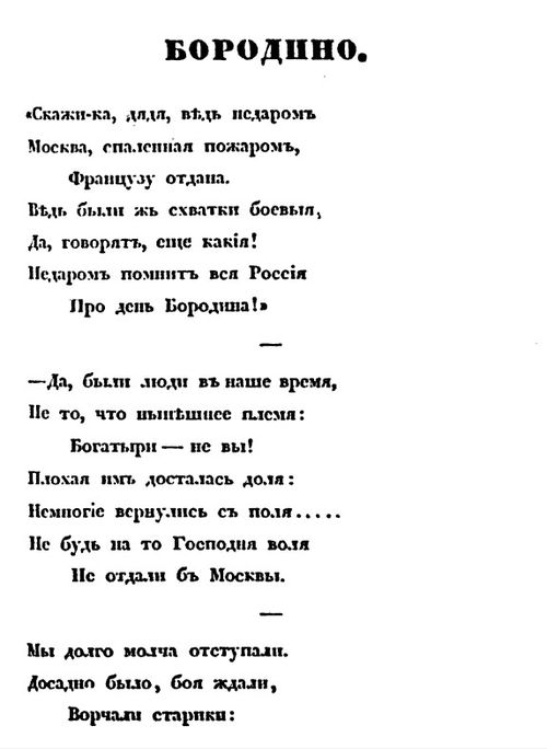 Бородино стихотворение аудио. Михаил Лермонтов Бородино стих. Стих Лермонтова Бородино. Стих Лермонтова Бородино текст полностью. Прочитай стихотворение Лермонтова Бородино.