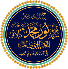 Logo Khwaja Noor Muhammad ra.png