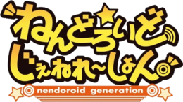 Logo Nendoroid Generation.png