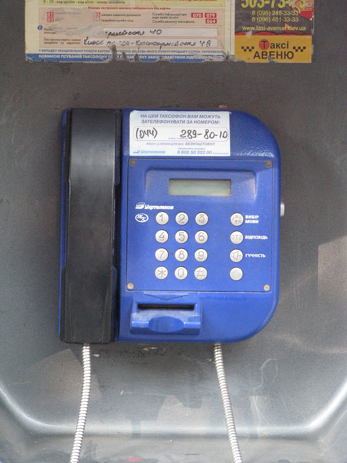 File:Payphone - Kiev.jpg - Wikimedia Commons