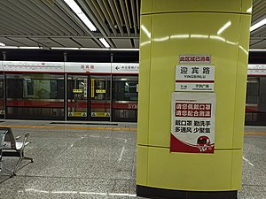 Platform of Ying Bin Road Station SYMTR.jpg