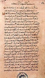 Одна из рукописей Плифона
