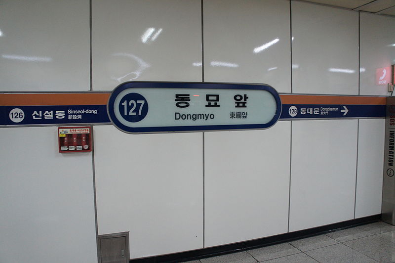 File:Q487794 Dongmyo A01.JPG