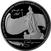 Mønt fra Bank of Russia, 2011 - 225-årsdagen for grundlæggelsen af ​​den første russiske forsikringsinstitution.  100 rubler, sølv, omvendt.