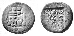 Ramadatta Mathura coin.jpg