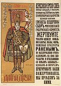 Дмитриј Донској, постер из периода Првог светског рата. 1914. године