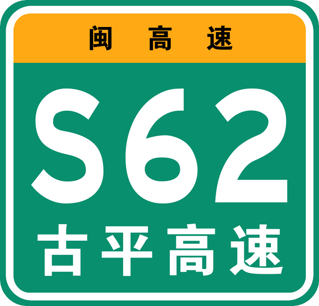 File:S62-CN (FJ) with name.png