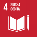 SDG 4 (Ukrainian).png