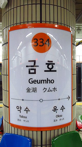 <span class="mw-page-title-main">Geumho station</span>