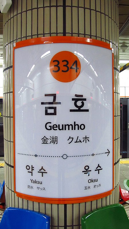 Ga Geumho