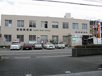 都留郵便局（山梨県）