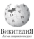 Wikipedia-logo-v2-lez.png