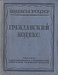 Миниатюра для Гражданский кодекс РСФСР 1922 года