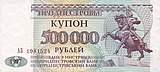 500 000 приднестровских рублей, лицевая сторона (1997)