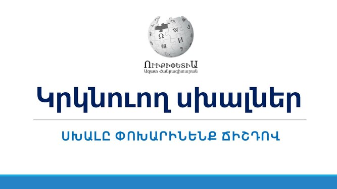 Tutorial for Western Armenian Wikipedia Editors