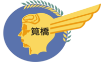 中華民國空軍官校校徽.png