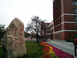 北京第二外国语学院: 历史沿革, 学科体系, 校园文化