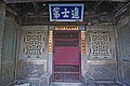 English: Hsinchu Jinshi Mansion 中文（臺灣）：進士第（鄭用錫宅第）