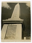 미나미 지로가 세운 흥아유신기념탑 (1939)