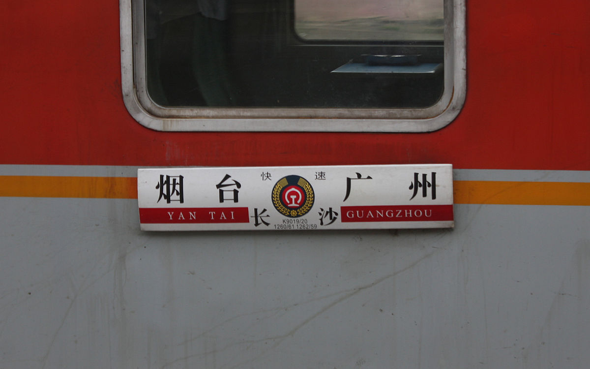 K1160/1161、K1162/1159次列车- 维基百科，自由的百科全书