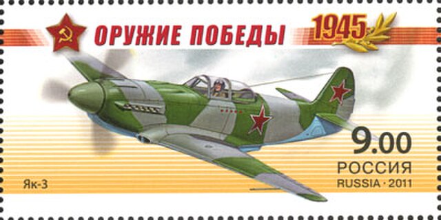 Yak-3, featured on 2011 postage stamp of Russia, Weapons of Victory stamp series