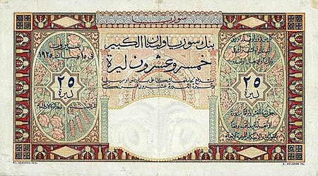 25 Livres-syria-1925.jpg