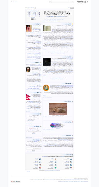 File:Arabic Wikipedia 20160105.png