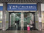 Exit B, Guangzhou Railway Station, Guangzhou Metro.jpg