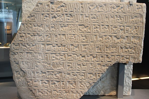 Foundational inscription from Sidon, in the name of al-Afdal
