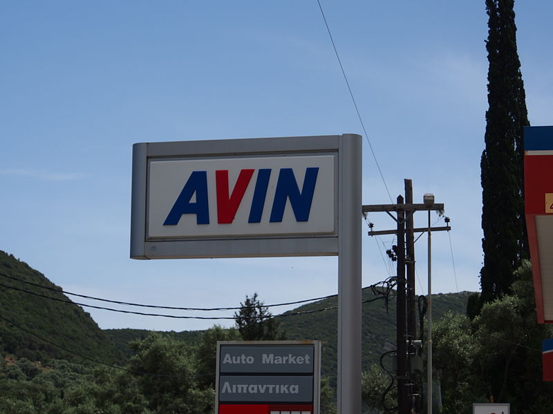 File:Fuel station AVIN, pic2.JPG